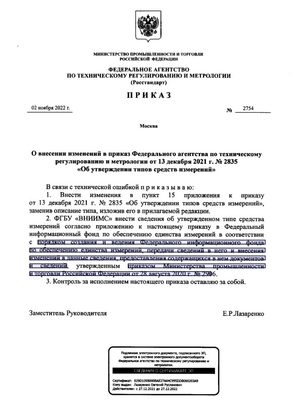  2754              13  2021 .  2835 