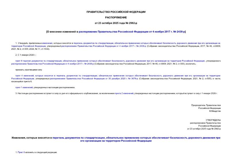  2982-          4  2017 .  2438-