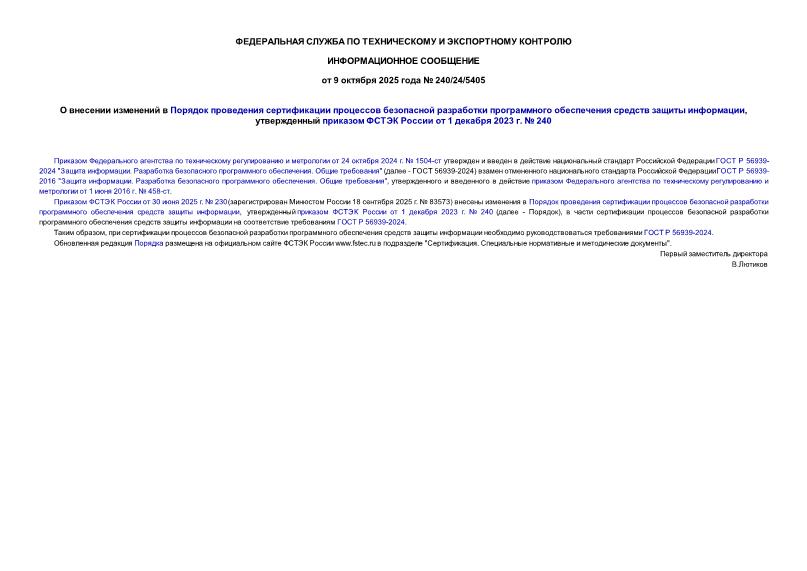  240/24/5405               ,      1  2023 .  240