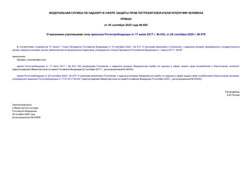  665        17  2017 .  632,  28  2020 .  678