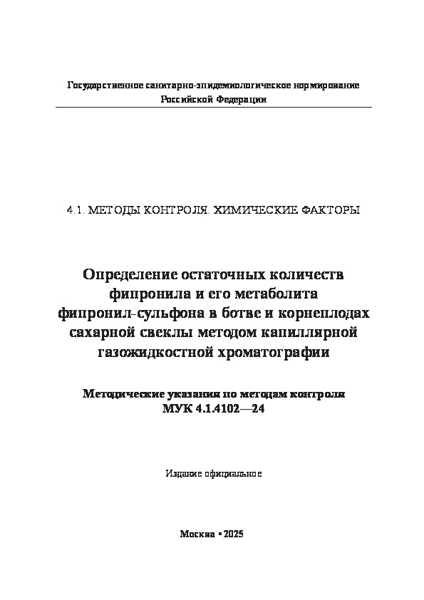  4.1.4102-24        -          