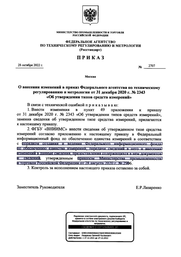  2707              31  2020 .  2343 