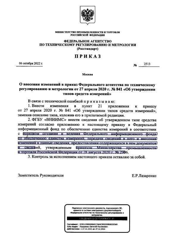  2513              27  2020 .  841 