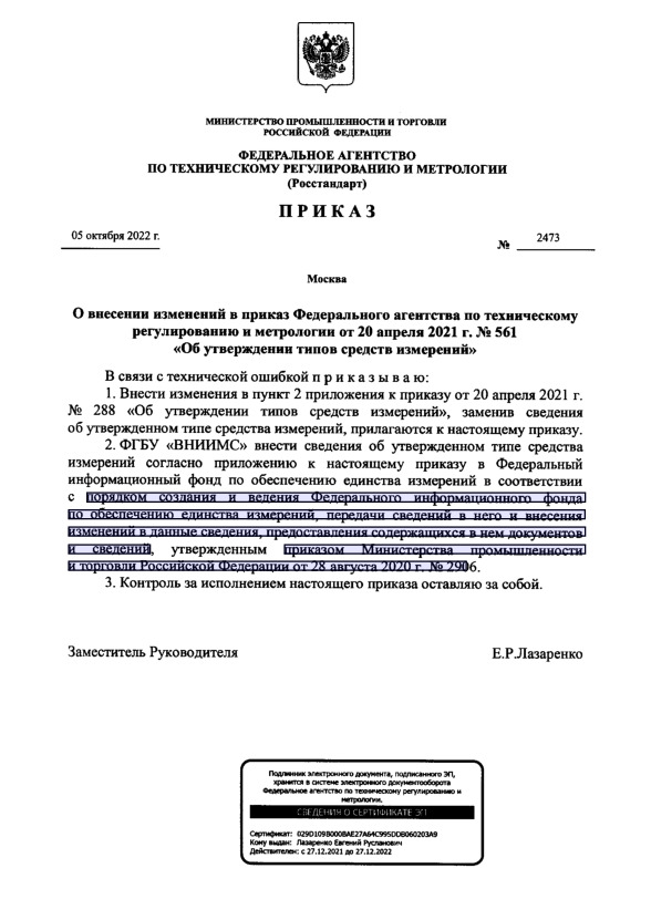  2473              20  2021 .  561 