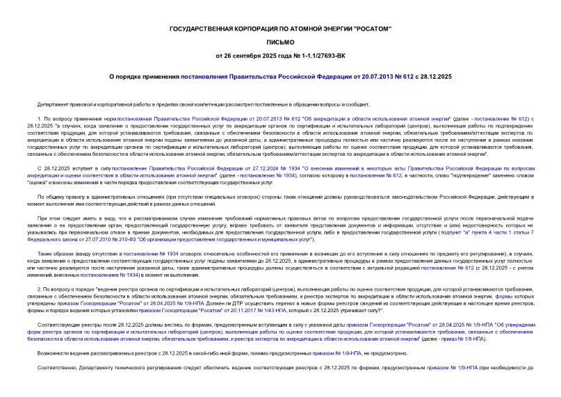  1-1.1/27693-         20.07.2013  612  28.12.2025