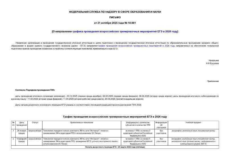  10-881          2026 
