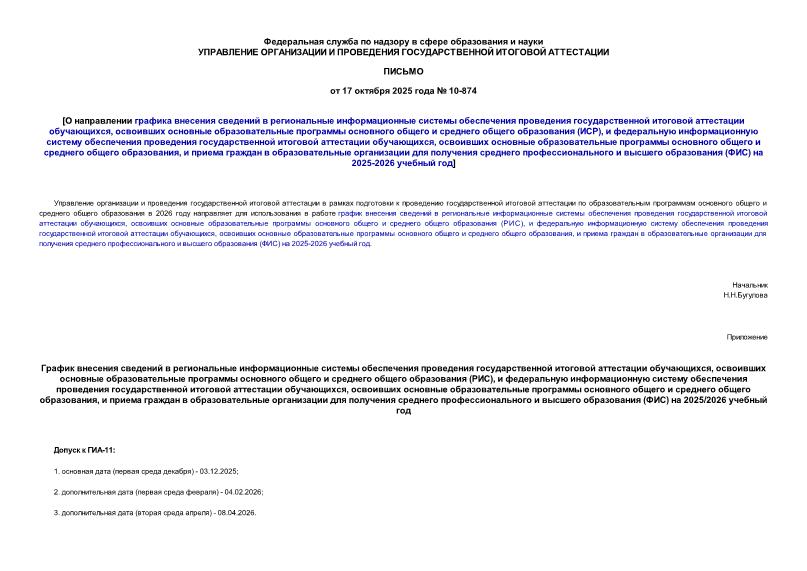  10-874               ,           (),          ,          ,              ()  2025-2026  