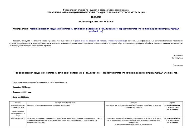  10-879         ()  ,      ()  2025/2026  