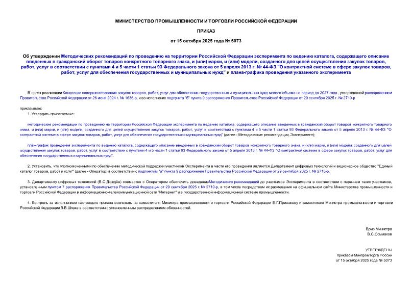  5073              ,          ,  () ,  () ,      , ,      4  5  1  93    5  2013 .  44- 