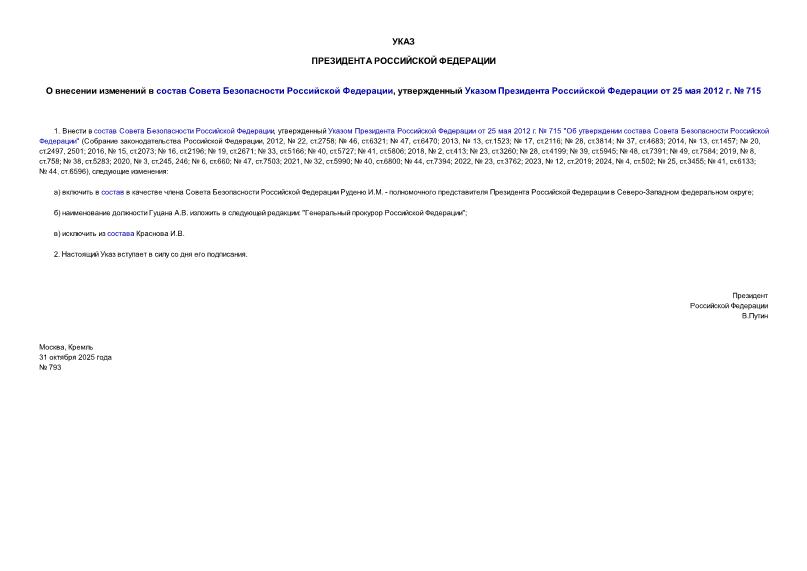  793         ,       25  2012 .  715