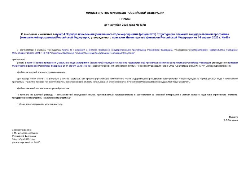  137      4      ()     ( )  ,        14  2023 .  46