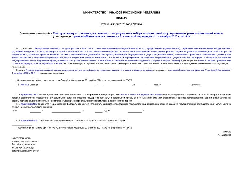  125       ,          ,        1  2023 .  141