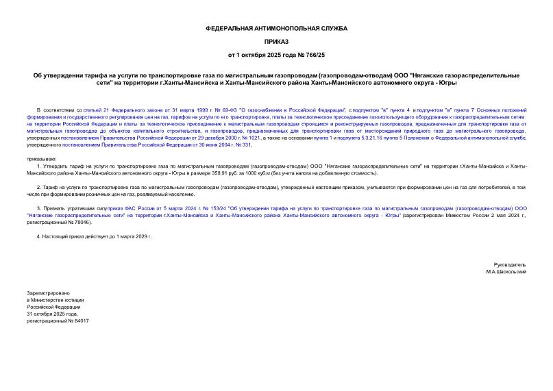  766/25            (-)  