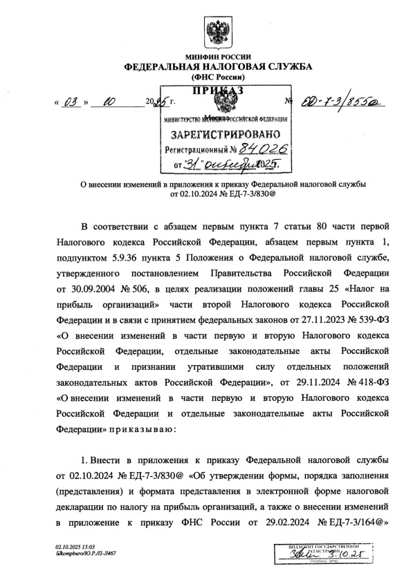  -7-3/855@            02.10.2024  -7-3/830@