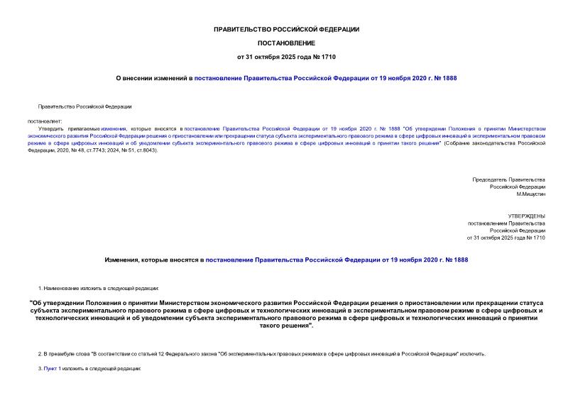  1710          19  2020 .  1888