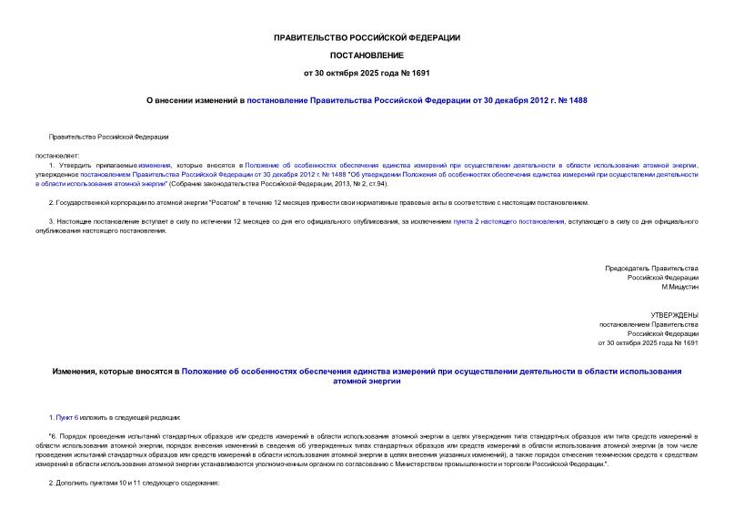  1691          30  2012 .  1488