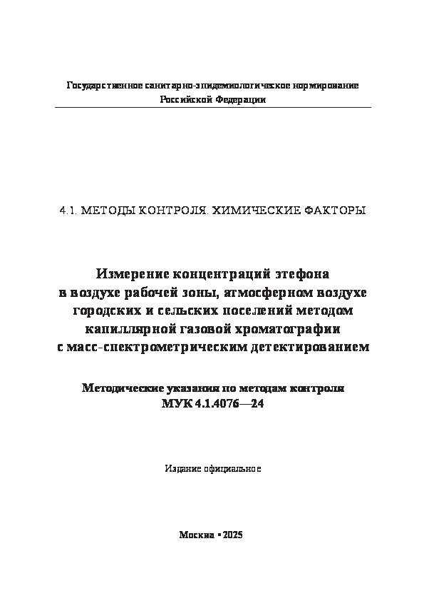  4.1.4076-24       ,            - 