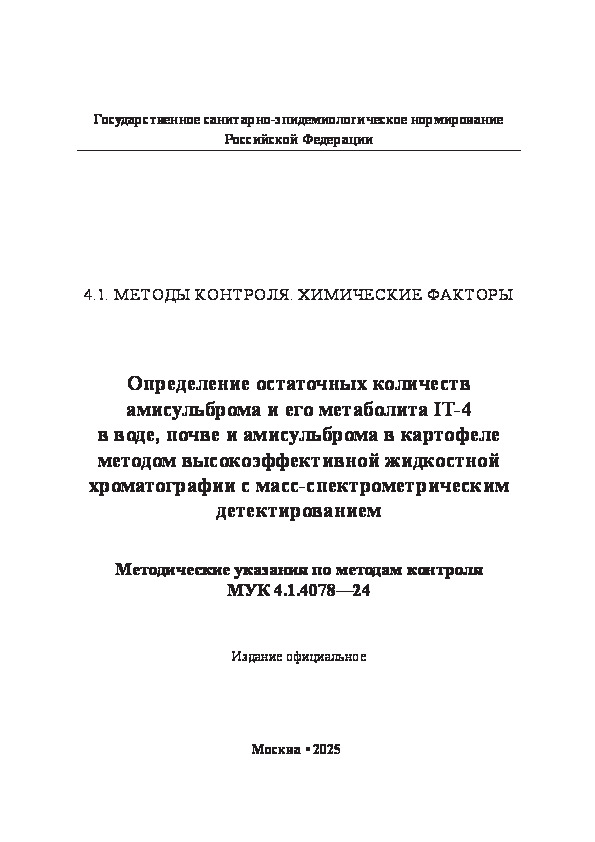  4.1.4078-24        IT-4  ,           - 