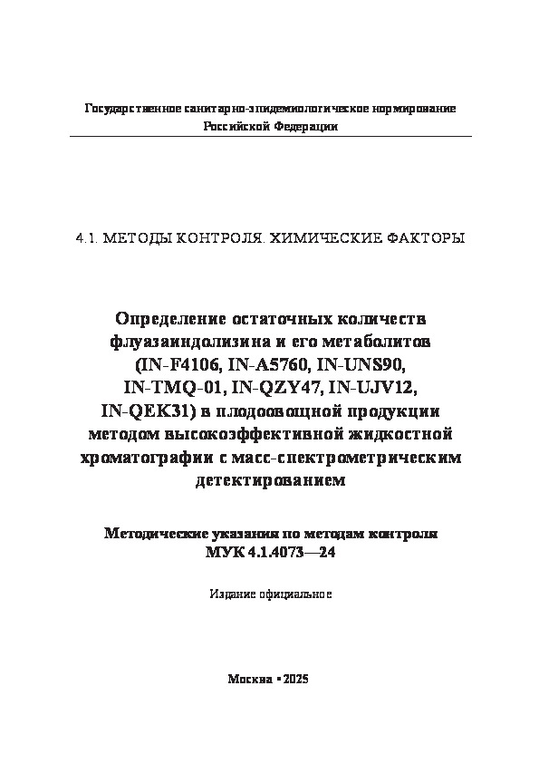 4.1.4073-24        (IN-F4106, IN-A5760, IN-UNS90, IN-TMQ-01, IN-QZY47, IN-UJV12, IN-QEK31)         - 
