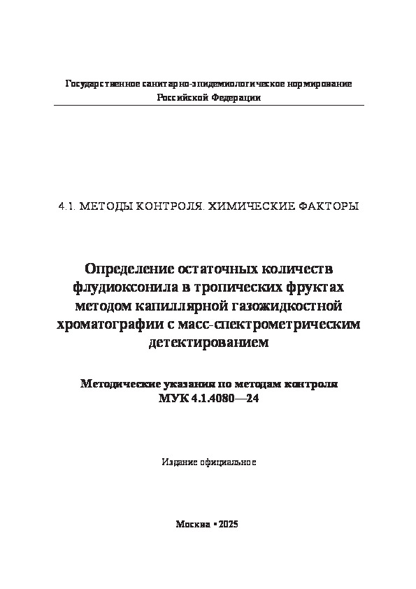  4.1.4080-24             - 