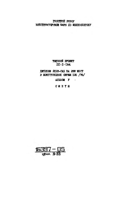   211-2-184  -  280 .  5 