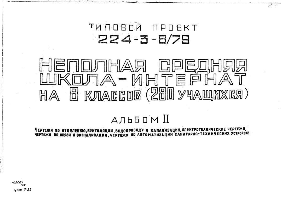   224-3-8/79   -  8  (280 ).  2   , ,   .  .     .    - 