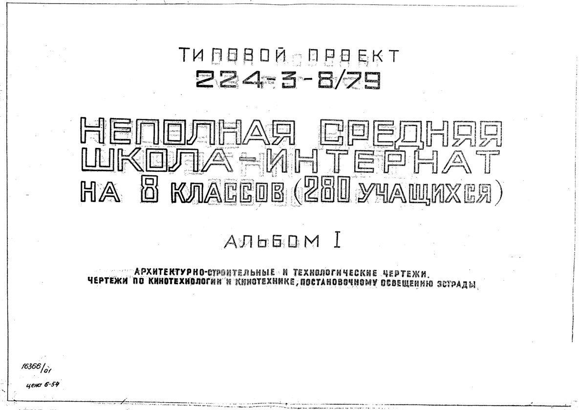   224-3-8/79   -  8  (280 ).  1 -   .     ,   