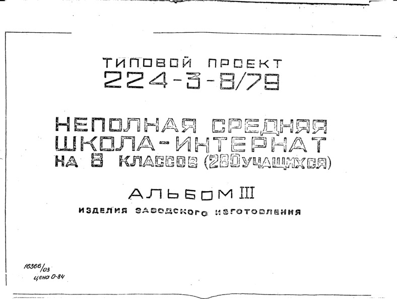   224-3-8/79   -  8  (280 ).  3   