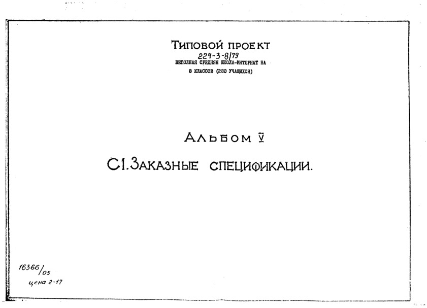   224-3-8/79   -  8  (280 ).  5  