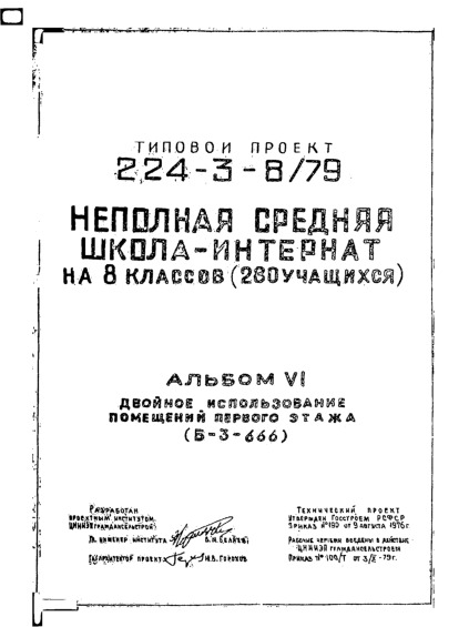   224-3-8/79   -  8  (280 ).  6      (-3-666)