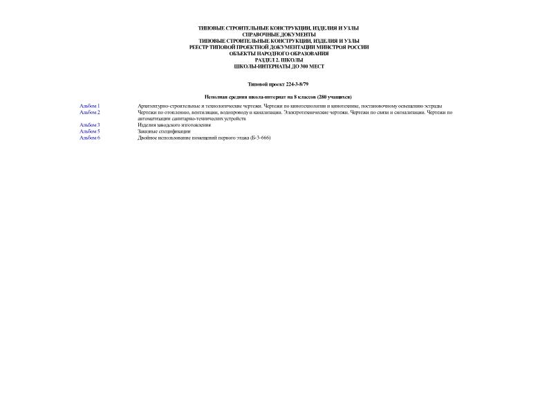   224-3-8/79   -  8  (280 )