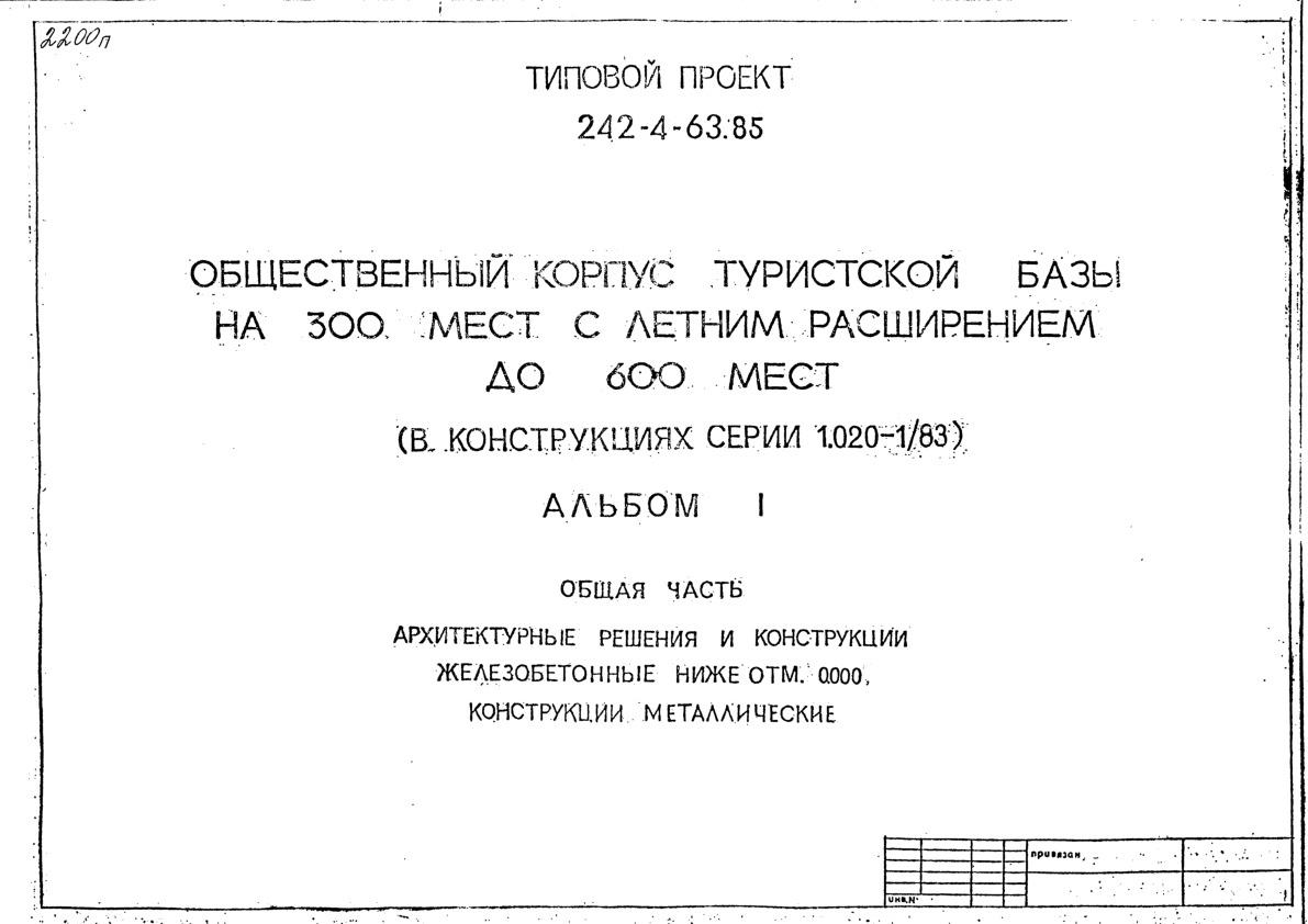   242-4-63.85      300      600  (   1.020-1/83).  1  .       . 0,000.  