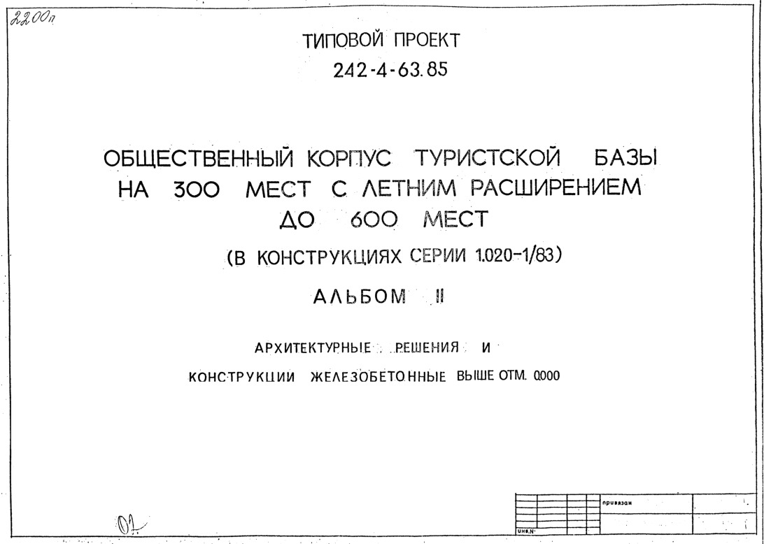   242-4-63.85      300      600  (   1.020-1/83).  2       . 0,000