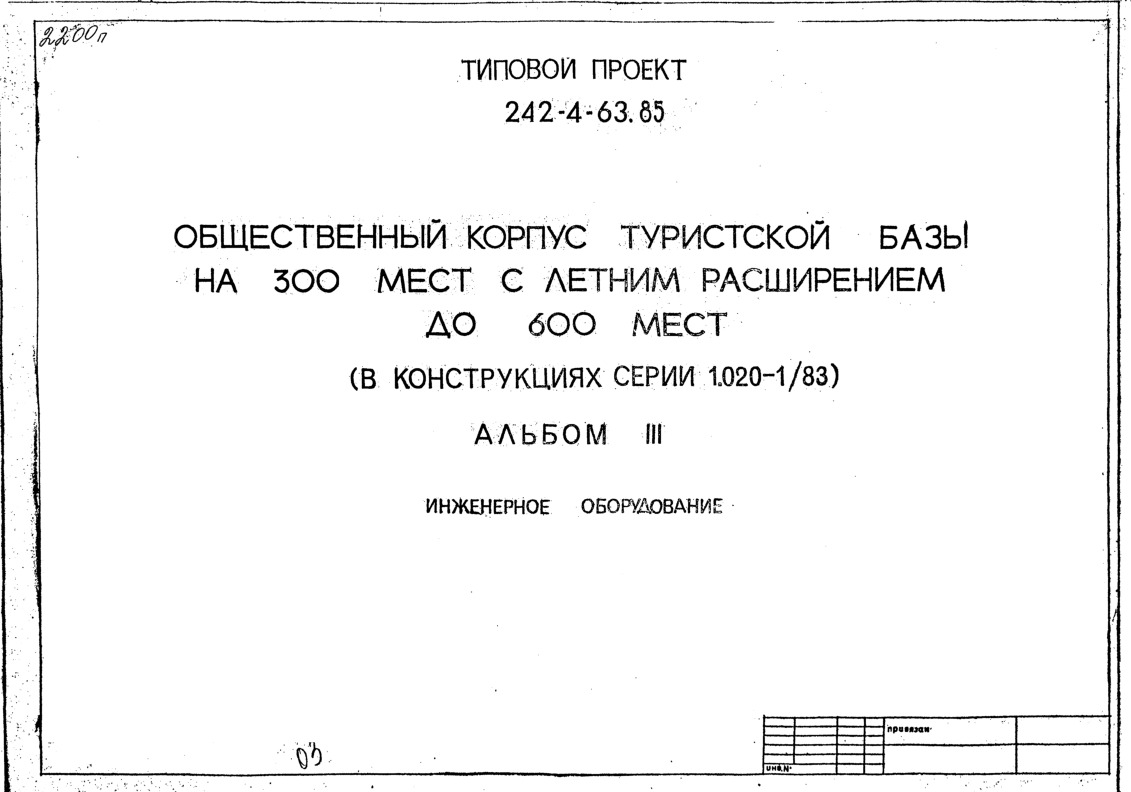   242-4-63.85      300      600  (   1.020-1/83).  3  