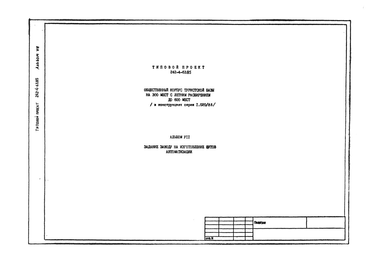   242-4-63.85      300      600  (   1.020-1/83).  7      