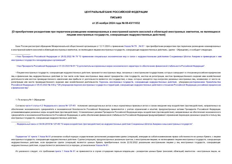  08-43/11032               ,     ,   