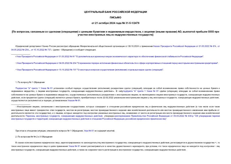  31-5-1/2478  ,    ()      ,   ( ) ,          