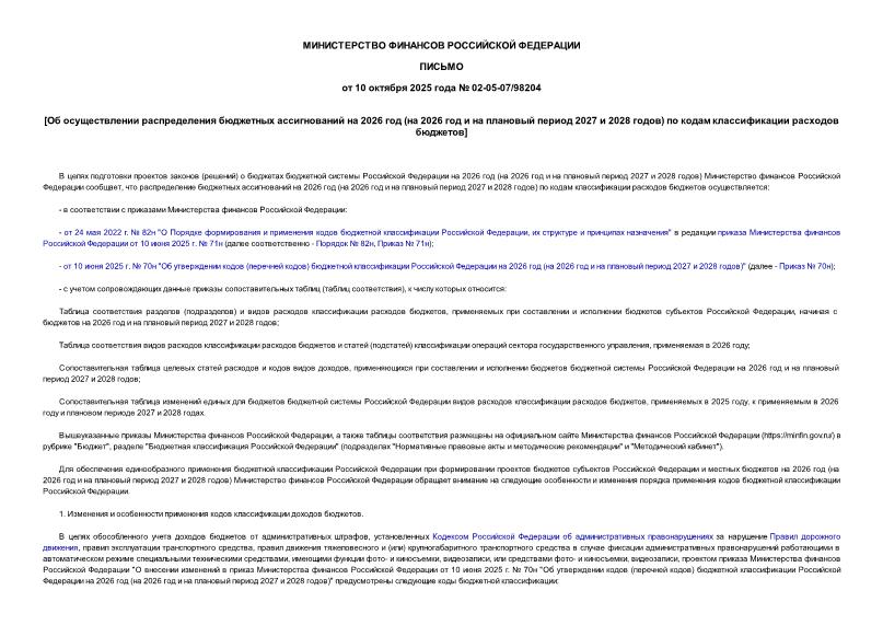  02-05-07/98204       2026  ( 2026      2027  2028 )     