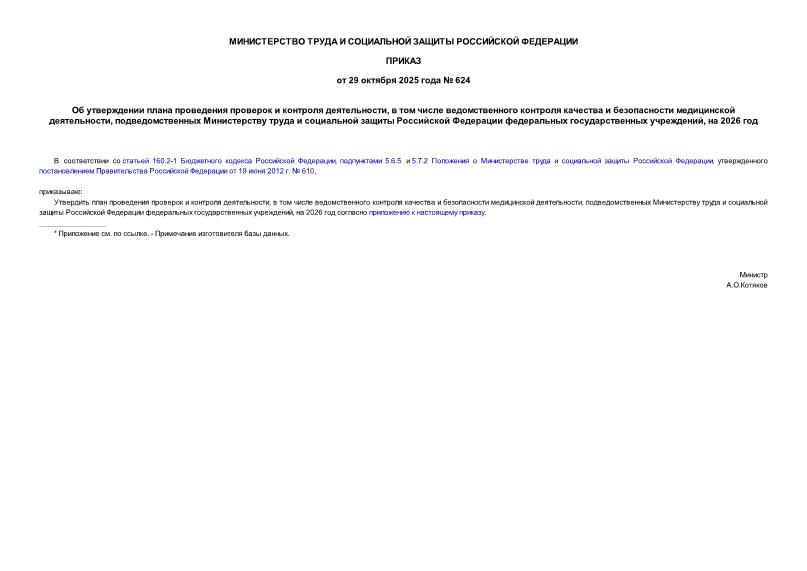  624        ,          ,           ,  2026 