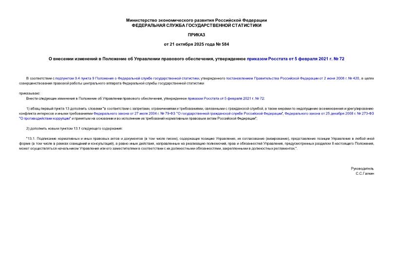  584         ,     5  2021 .  72