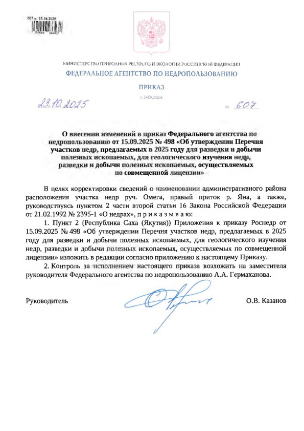  607           15.09.2025  498 
