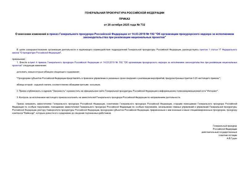  732           14.03.2019  192 