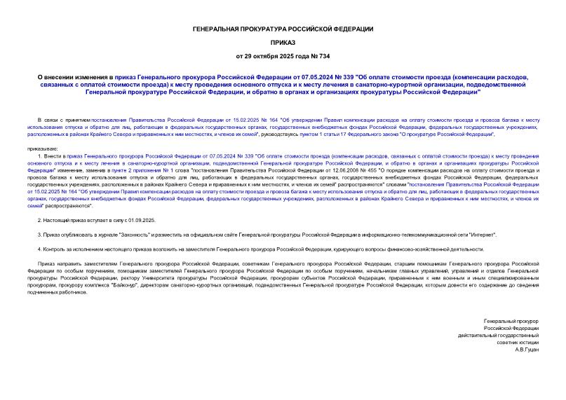  734           07.05.2024  339 