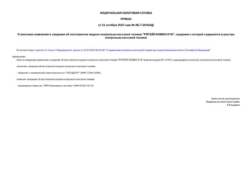  -7-20/924@         -  