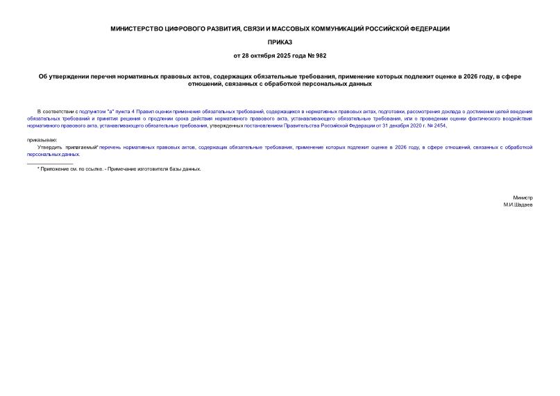  982      ,   ,      2026 ,   ,     