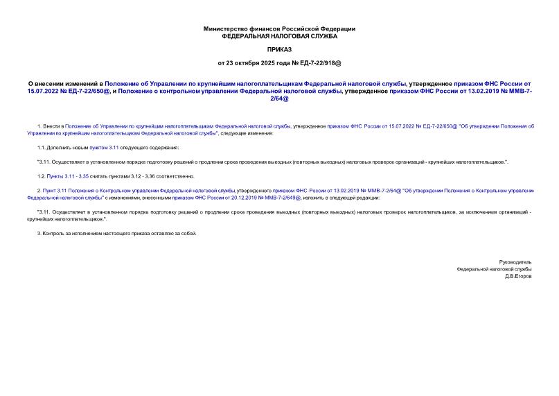  -7-22/918@             ,      15.07.2022  -7-22/650@,        ,      13.02.2019  -7-2/64@