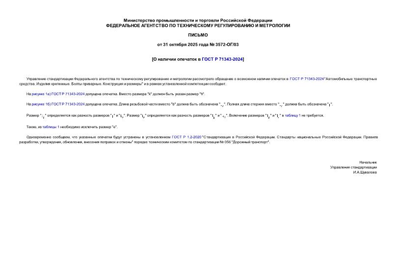  3572-/03       71343-2024