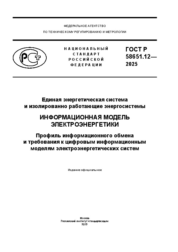   58651.12-2025       .   .           