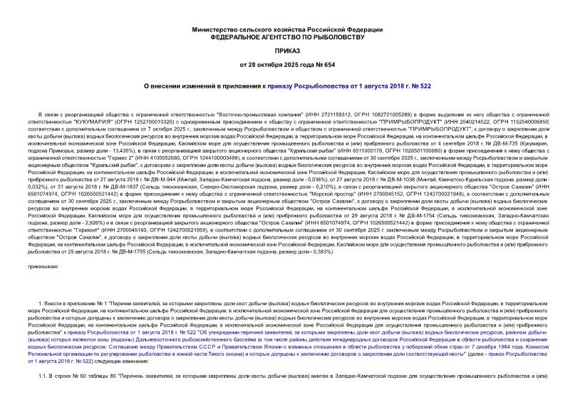  654          1  2018 .  522