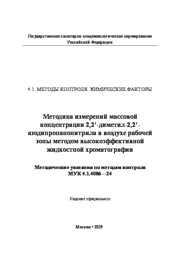  4.1.4086-24     2,2'--2,2'-        